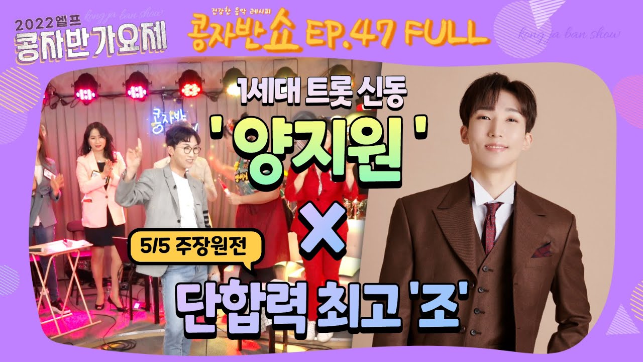 [콩자반쇼 라이브]